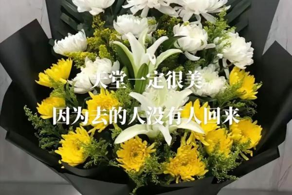 选个安葬吉日给去世的亲人一个下葬的好时辰