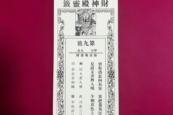 黄大仙灵签第九一签