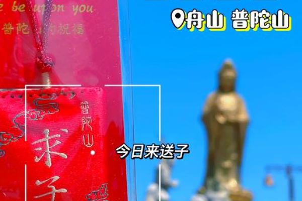 普陀山怎么祈福求子灵签
