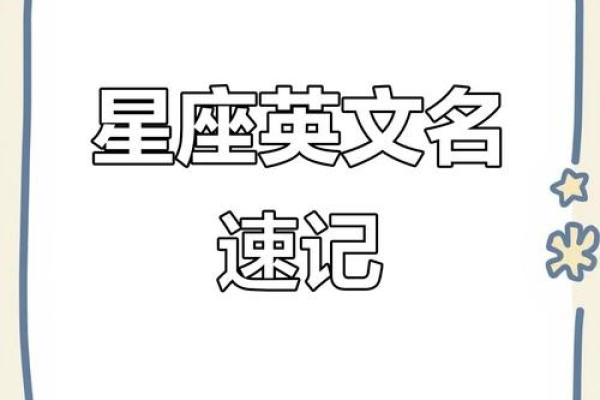 十二星座生日祝福语有哪些英文