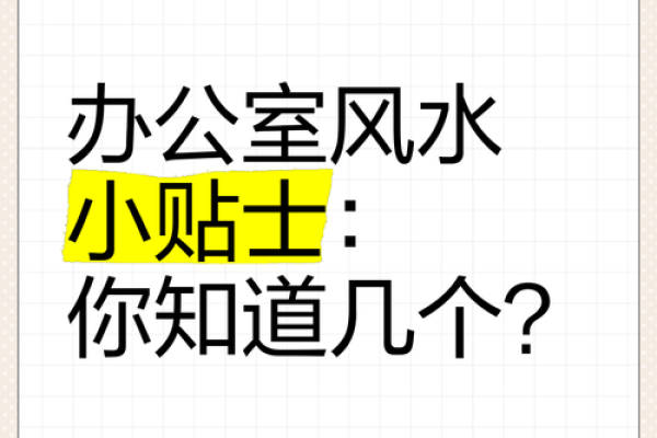 职场格子办公桌风水小常识 职场格子办公桌风水小常识