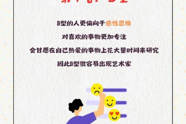 自我改造与血型解析