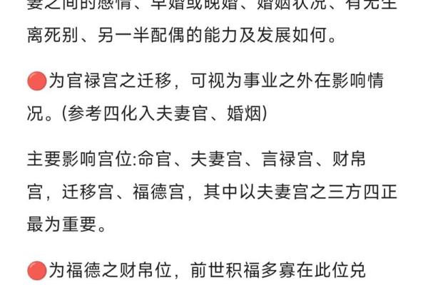 紫薇斗数感情分析