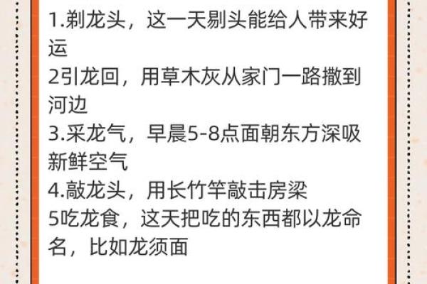 几号是什么节日龙抬头的风俗有哪些饮食习俗