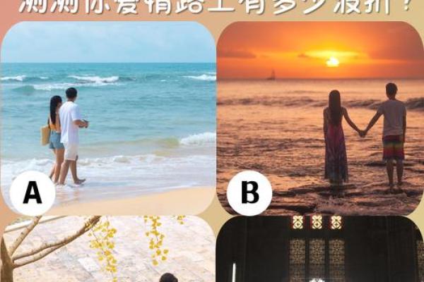 姻缘爱情测算 姻缘在线测试？