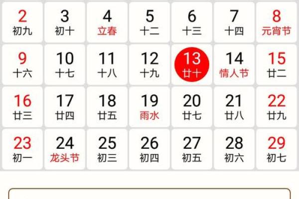 周易万年历老黄历查询