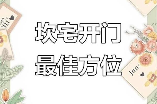 坎宅的吉凶方位 坎宅方位的吉凶如何