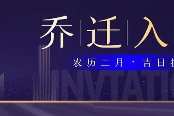 2024壬寅年农历二月宜迁居的吉日 搬迁入宅的好日子