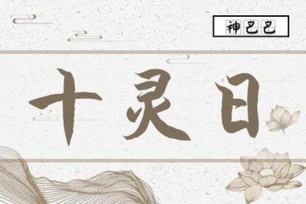 十灵日生人容易早亡吗 容易早亡的八字