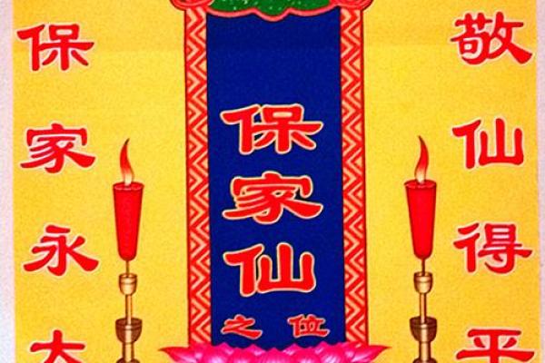 供仙的位置，供仙家的方位？