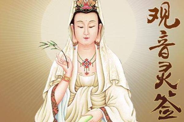 观音灵签第八十九签求子