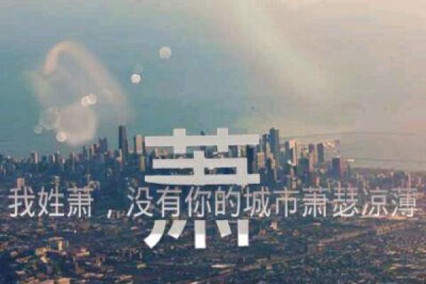 萧姓男孩名字大全-萧姓男孩起名字大全-萧姓名字大全姓名