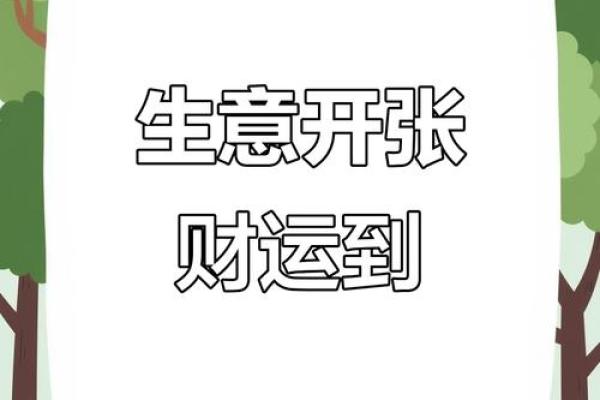 最全店铺风水指南！财源滚滚来