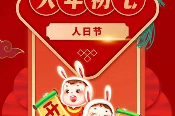 为什么大年初七上班 大年初七还是什么节日