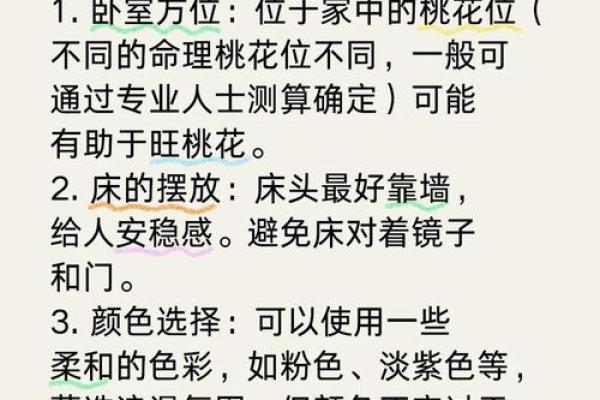 卧室风水桃花运 卧室桃花方位怎么确定