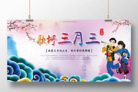 3月3日是什么节日 3月3日是何节