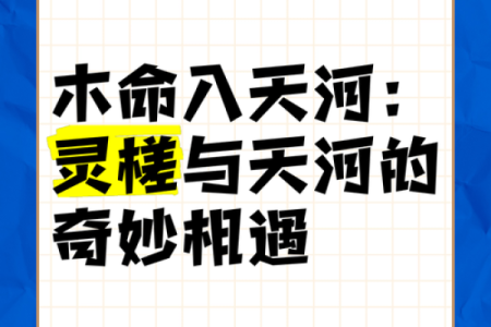 天河算命