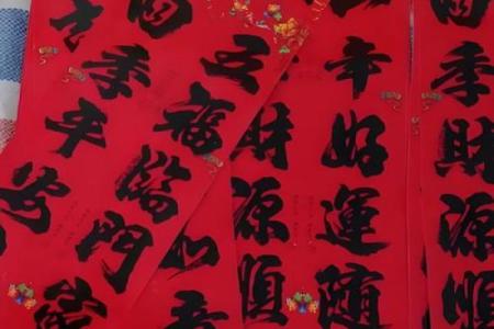 八字大吉