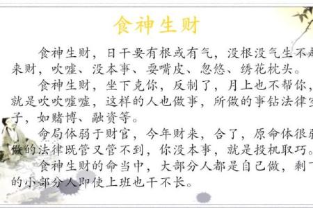八字食神什么意思