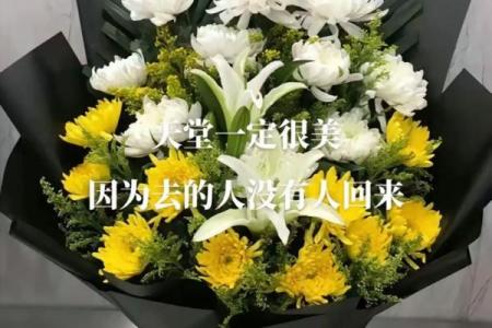 选个安葬吉日给去世的亲人一个下葬的好时辰