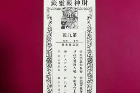 黄大仙灵签第九一签