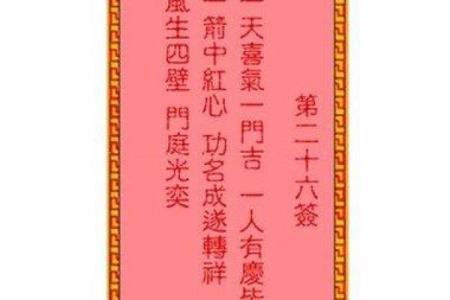吕祖灵签第79签问姻缘怎么解