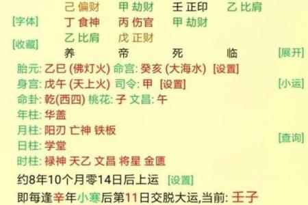 八字算命旺衰