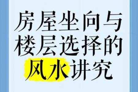 风水中，有钱人房子朝向的讲究