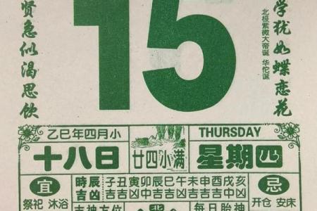 2024年农历九月十八日子黄历如何？可以安床吗？