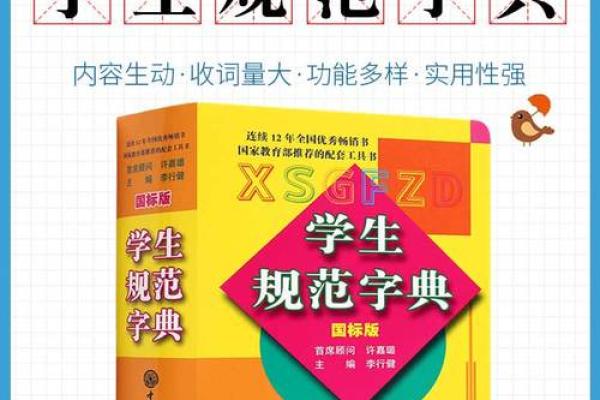 “精字典”：一本收录千万精彩含义的百科全书