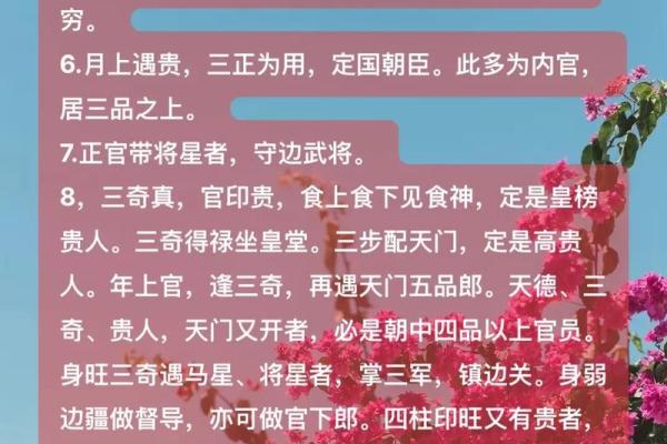 八字官运和财运如何相互影响？