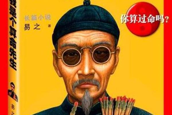 算命先生刘伯温算命故事