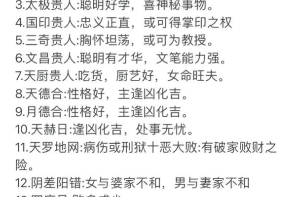 命理八字与神煞八字
