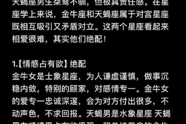 天蝎座和哪些星座相配率最高99