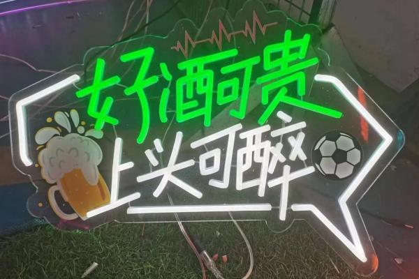 房子对面有霓虹灯风水好吗