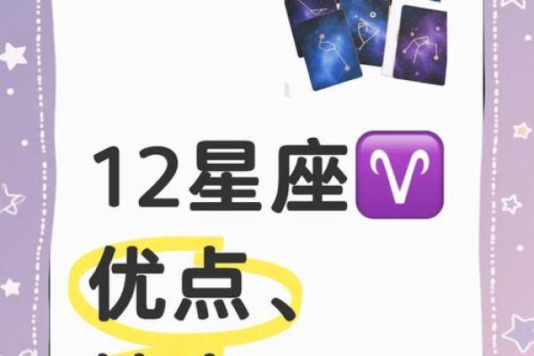 星座大揭秘：这个星座的优点和缺点一网打尽！