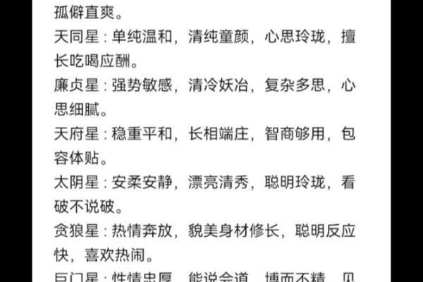 紫薇斗数14颗主