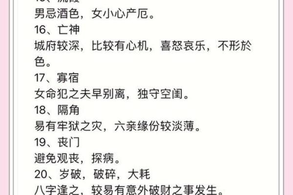 利用八字神煞以及刑冲合害等“暗器”来推断职业性质的规律