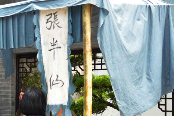 算命的抽烟