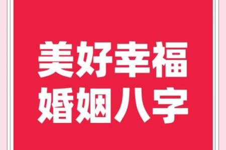 婚姻与八字
