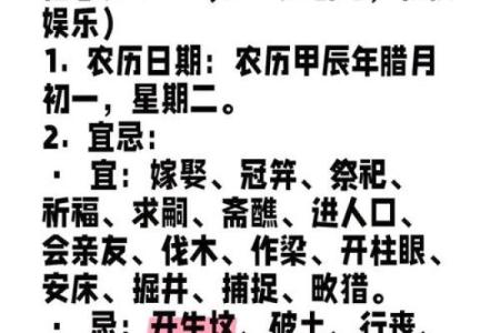 2024年农历十二月十六日黄历宜出殡吗？