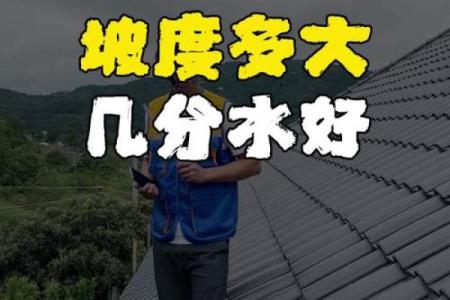 卧室坡屋顶风水