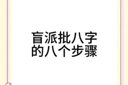八字祥批