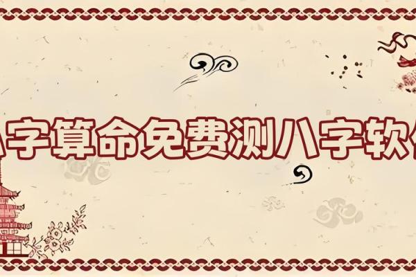 八字软件下载