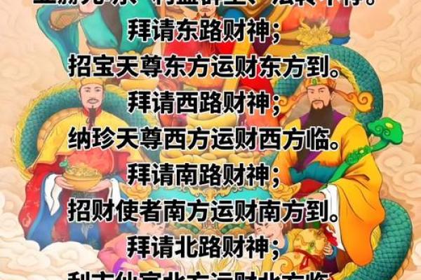 财神咒的作用  最准的五路财神咒