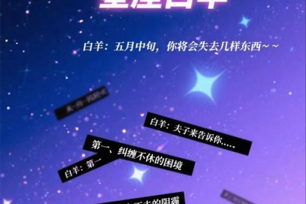 白羊星座宿命：性格特点、爱情运势及命运分析