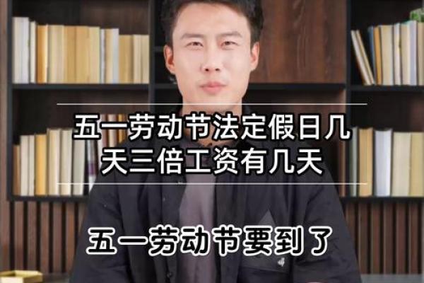 五一三倍工资 五一节日加薪3倍