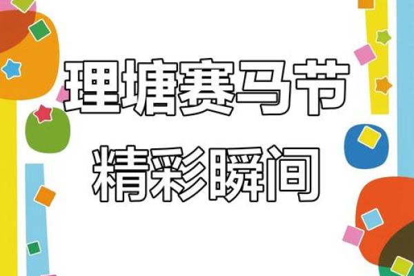 赛马节的民风风俗,赛马节的节日背景