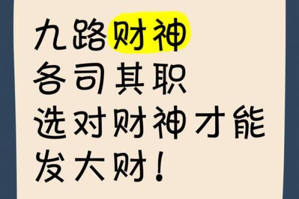 9个财神分别叫什么,九大财神分别是谁