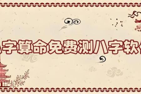 八字软件下载